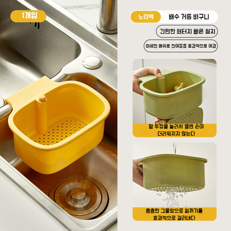 주방 걸이식 물빠짐 바구니 분리기 펌핑 벽걸이 물빠짐 바구니 주방 싱크대 손빠짐 없는 물빠짐 바구니 잔여물 분리기 손빠짐 없는 물빠짐 선반