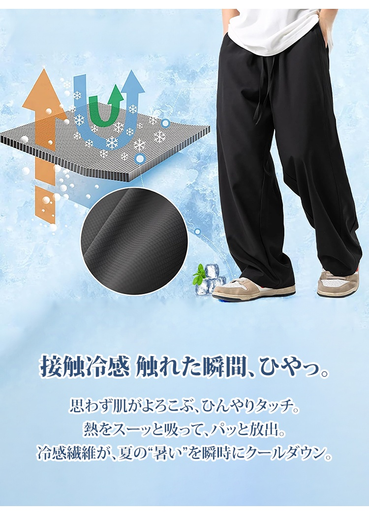 夏用冷感パンツのサイドビュー