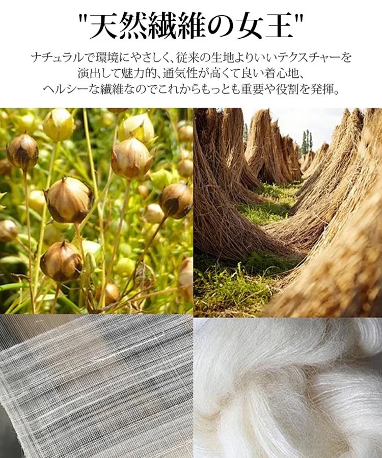 滋賀県・近江の手揉みコットンリネン素材を採用！