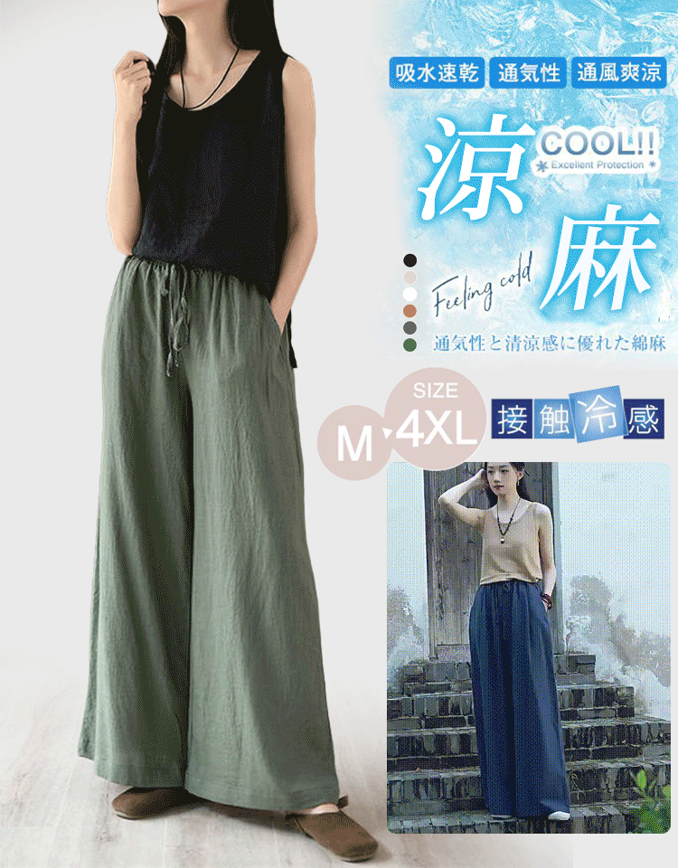 春夏用リネンワイドパンツ