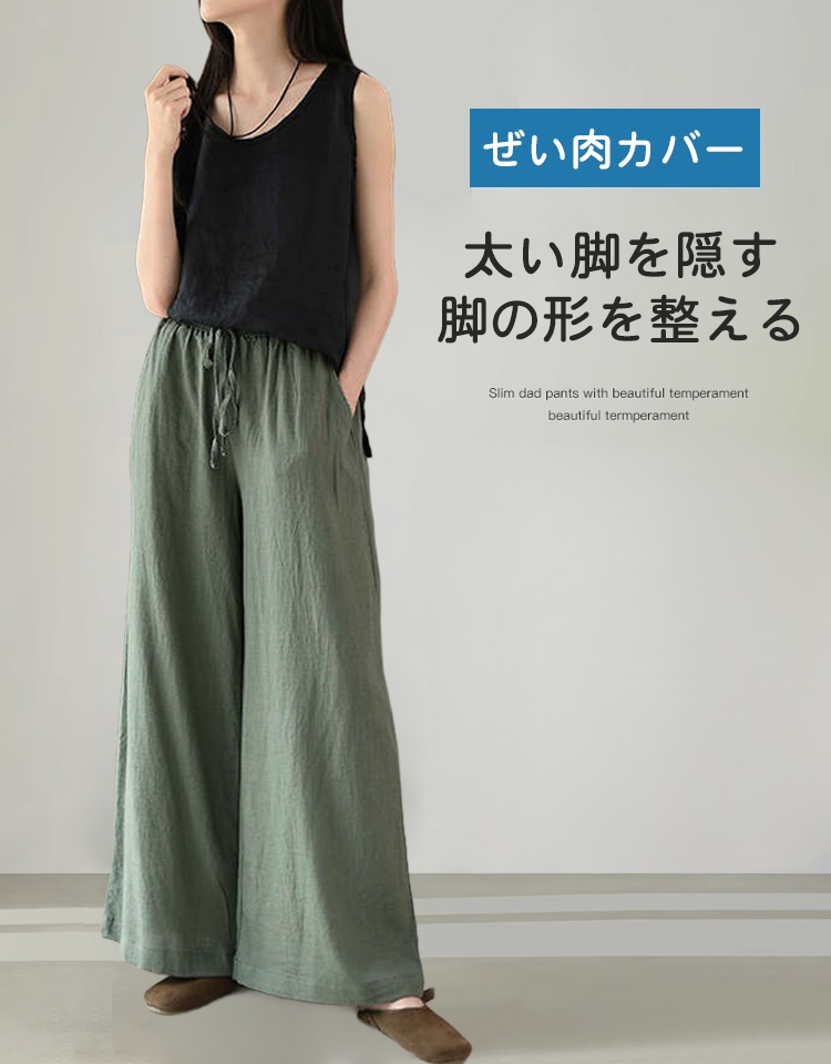 春夏用リネンワイドパンツ