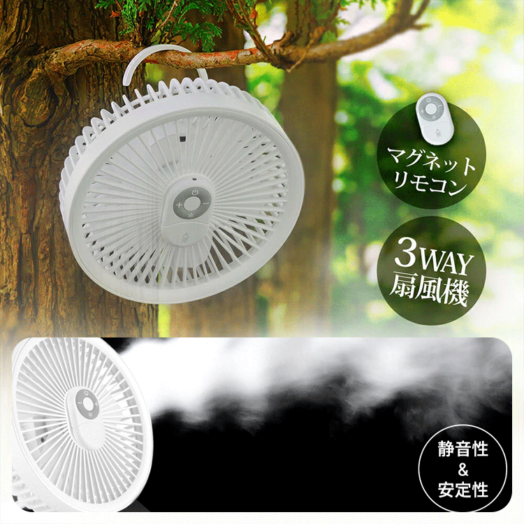 リモコン付きLEDライト付き3WAY扇風機