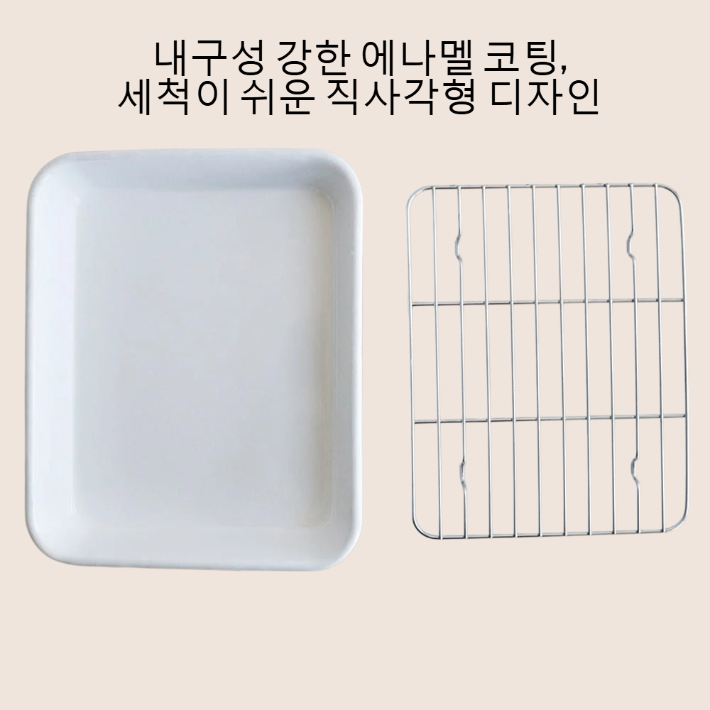 직사각형 에나멜 불판