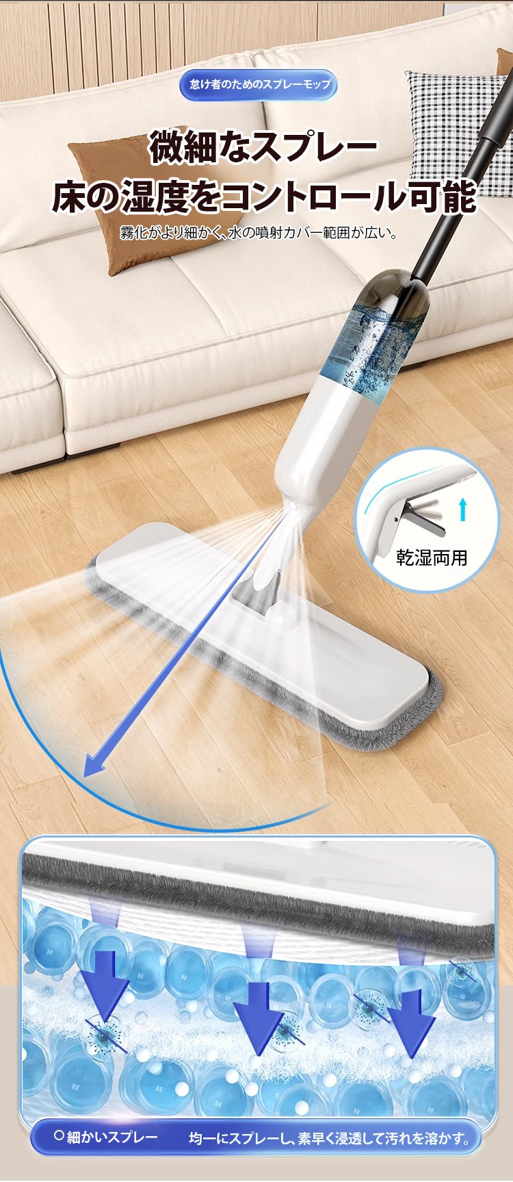 手洗い不要のスプレーモップで床掃除をする様子