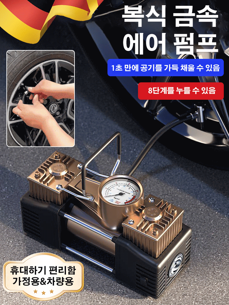 차량용 다기능 에어 펌프 