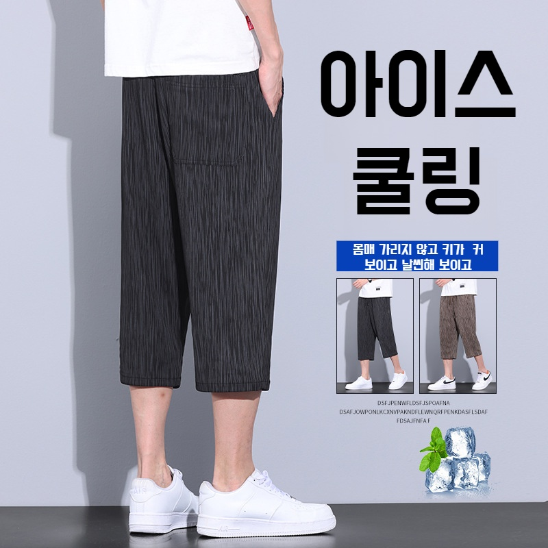 남자 여름 속건 아이스 7부 팬츠 캐주얼 반바지 얇은 와이드 마바지 트레이닝 반바지
