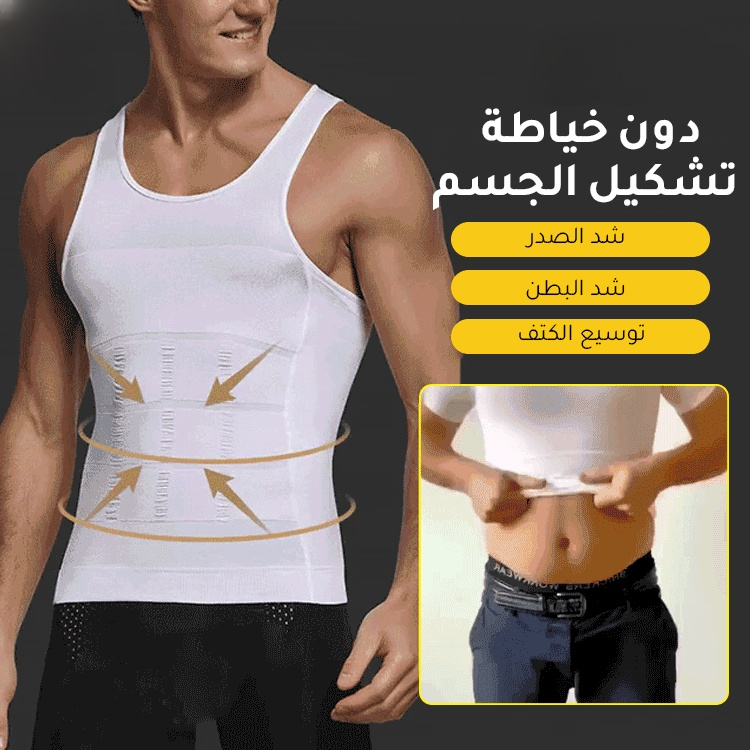 ملبس تجميل الجسم وتضييق البطن للرجل الوسيم