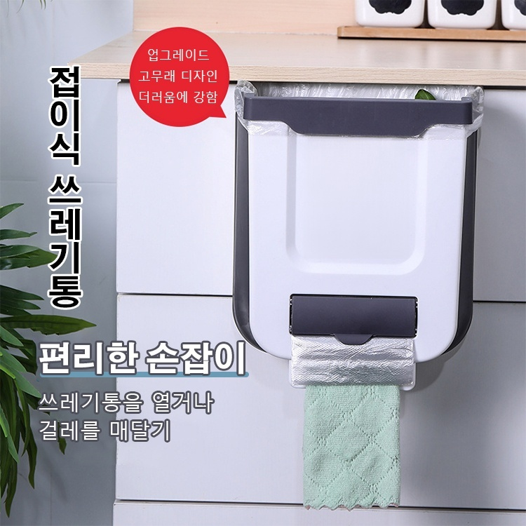 다기능 접이식 쓰레기통