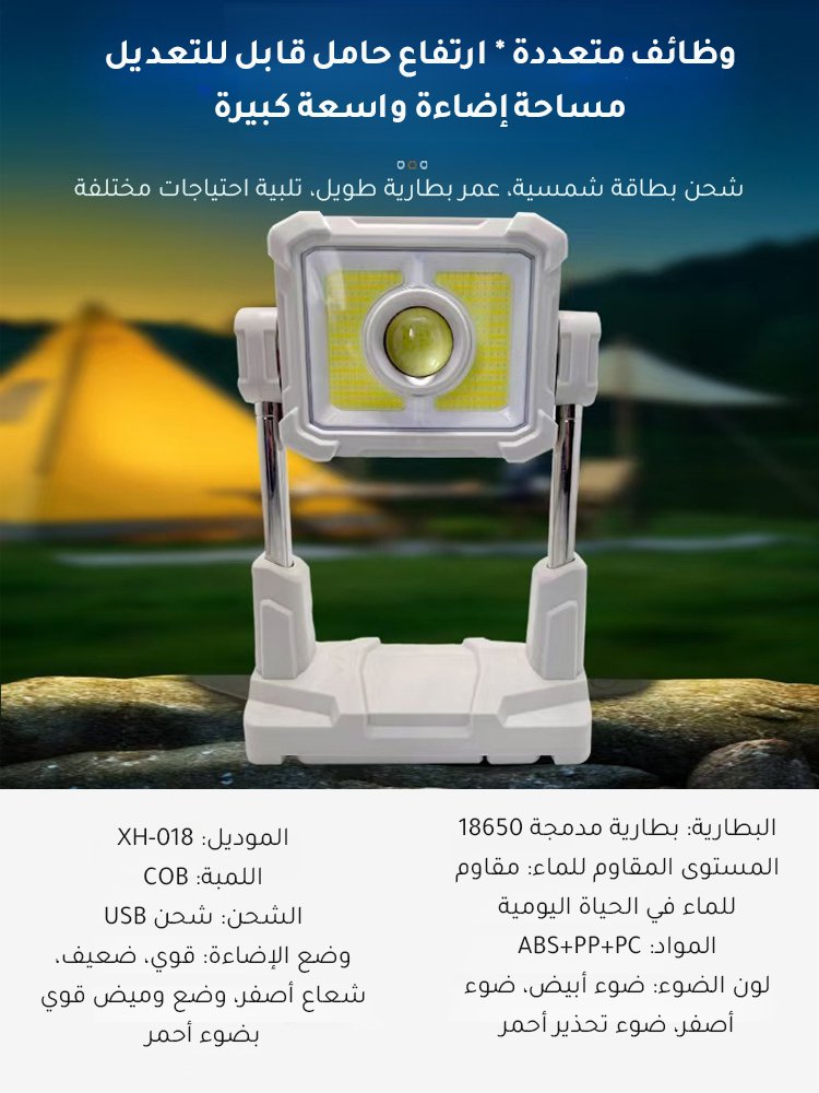 مصباح تخييم محمول مع حامل قابل للتمديد【 وظائف متعددة، ارتفاع حامل قابل للتمديد 1.65 متر】