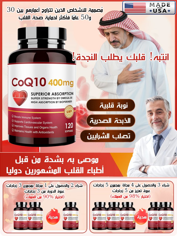 【محطة وقود القلب】كبسولات الإنزيم المساعد Q10 المستوردة