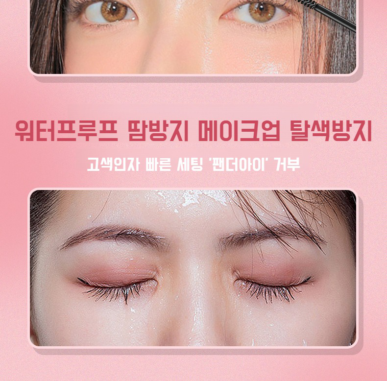 일상 및 물놀이에 적합한 워터프루프 마스카라