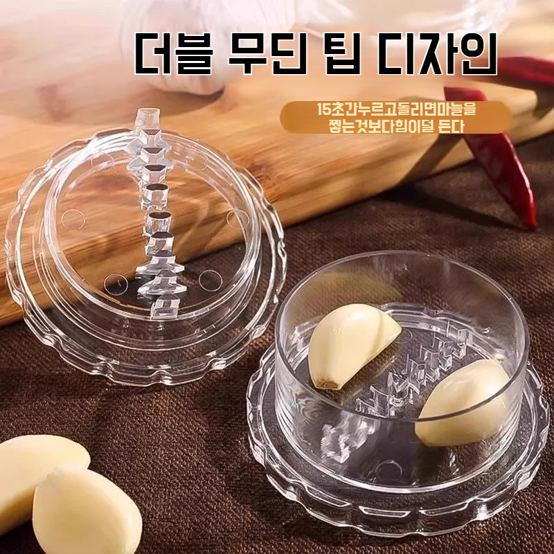 다용도 마늘통 핸드메이드 좋은 도우미 주방용품 마늘믹서 다용도마늘믹서 다용도마늘믹서 다용도마늘믹서