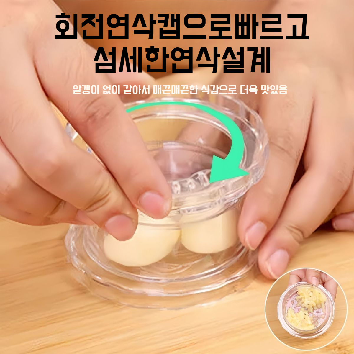 핸드메이드 마늘통의 견고한 디자인