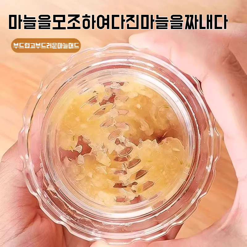 다용도 마늘통 핸드메이드 좋은 도우미 주방용품 마늘믹서 다용도마늘믹서 다용도마늘믹서 다용도마늘믹서