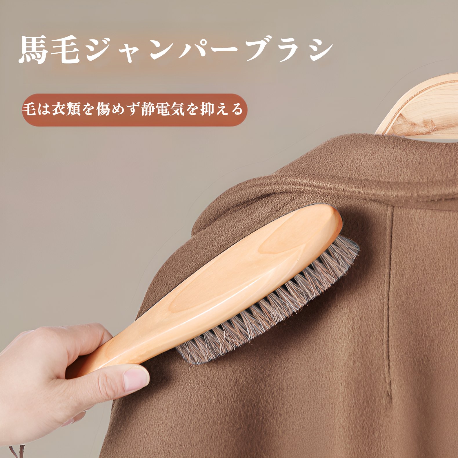 ベッド掃除ブラシ、ウールコートケア、衣類ケアブラシ、カシミヤ専用ブラシ、ウールセーターの毛玉除塵加工品