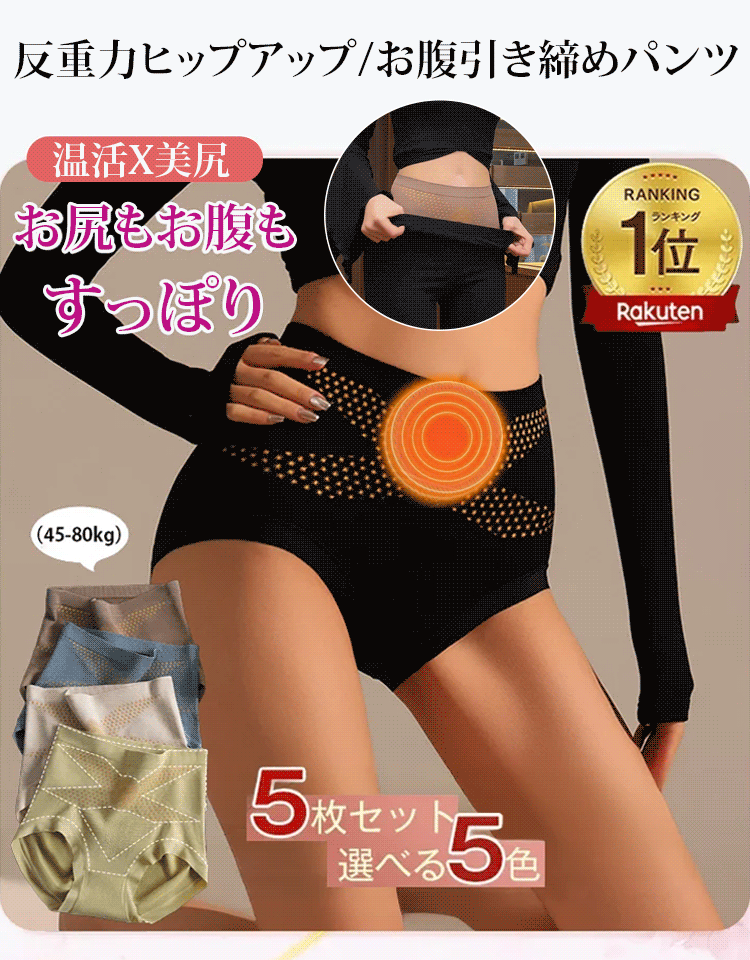 反重力ヒップアップ/お腹引き締めパンツ