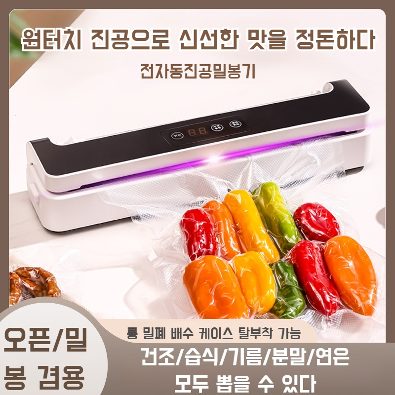 가정용휴대용자동진공밀봉기 신선봉투플라스틱밀봉기원터치소형식품기