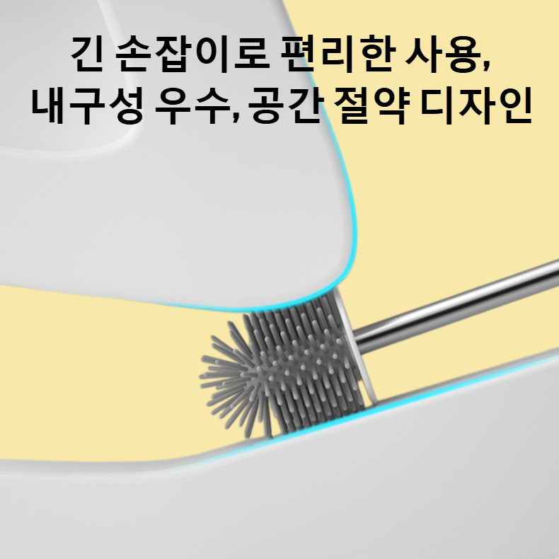 긴 손잡이 실리콘 테이프 받침대 변기 브러시