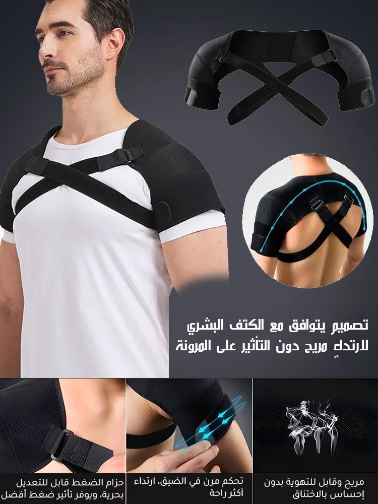 دعامة كتف مزدوجة بتهوية جيدة وحماية للكتفين