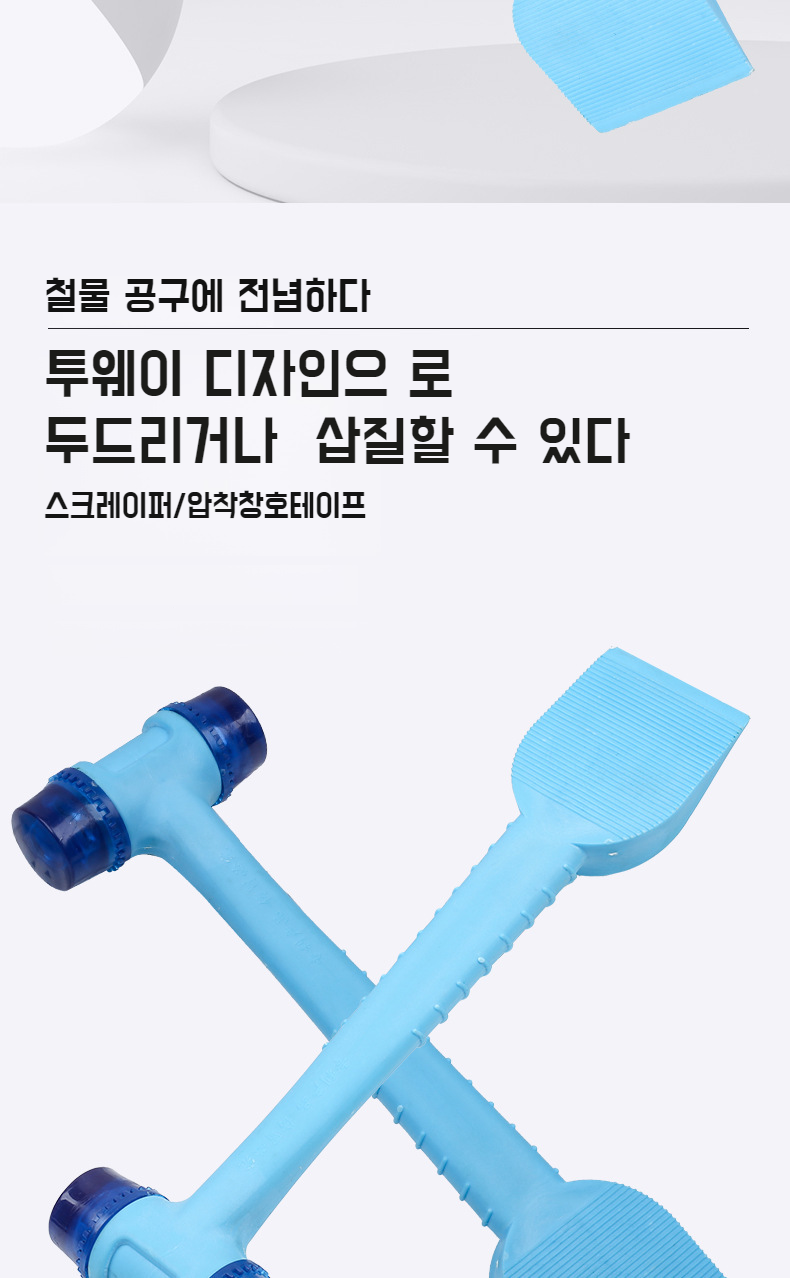 조립 및 설치에 최적화된 고무망치 사용 예시