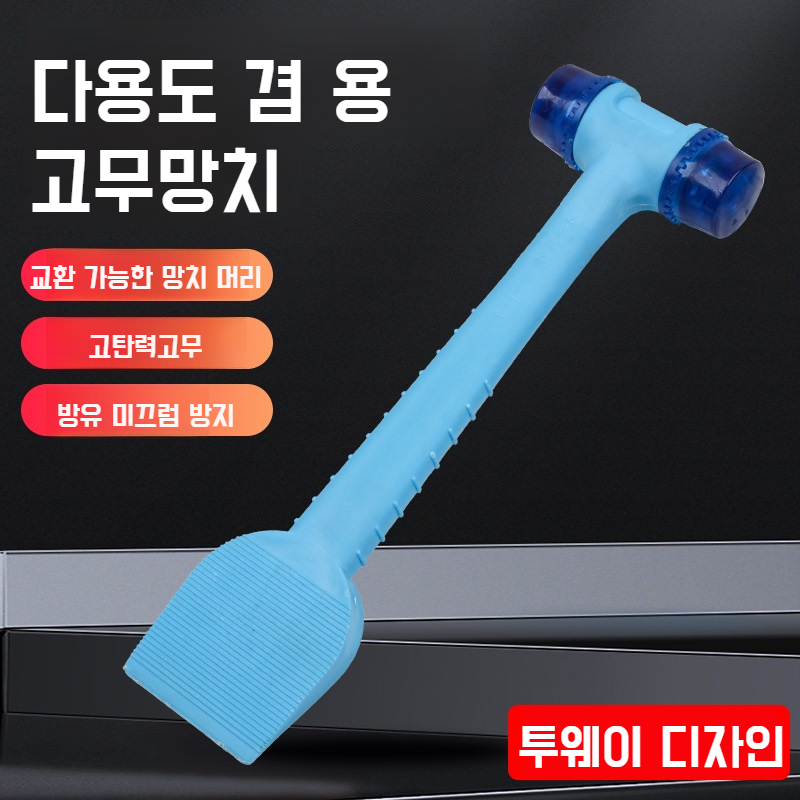 투인원 고무망치 문창 설치 겸용 가죽망치 타일 조립 전용공구망치