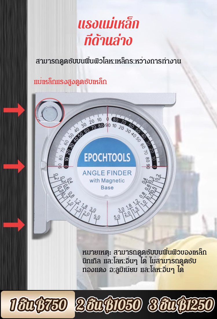 เครื่องวัดมุม วัดระดับ ความแม่นยำสูง อเนกประสงค์