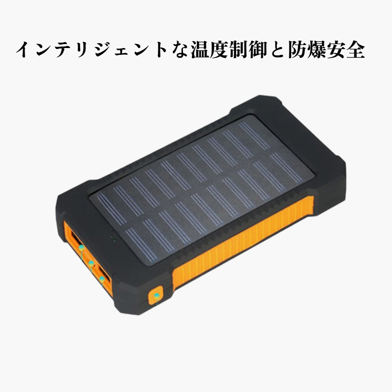 ソーラーパワーバンク