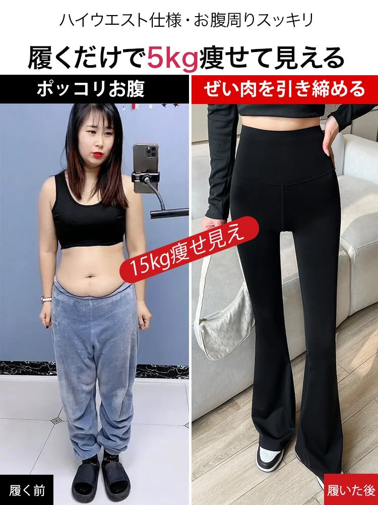 「厚手裏起毛」ハイウエストヒップアップフレアレギンス