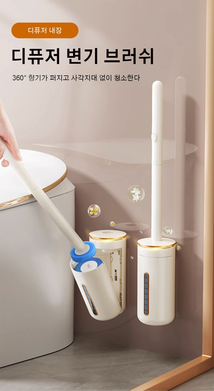 디퓨저 변기 브러쉬 전체 제품 이미지