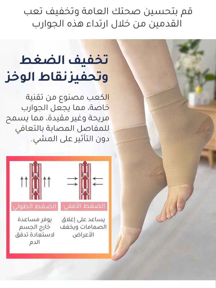 Healthy-foot    جوارب رياضية ضاغطة غير مرئية 