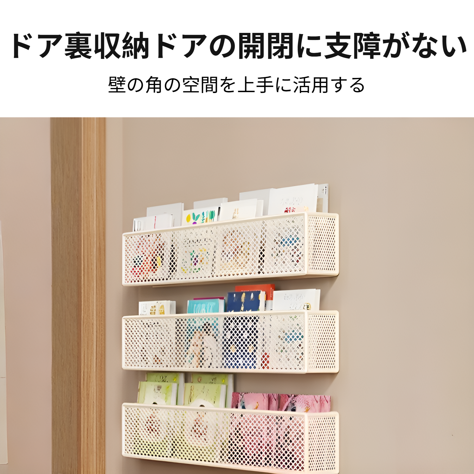 ドアの後ろに設置した多層収納ラック