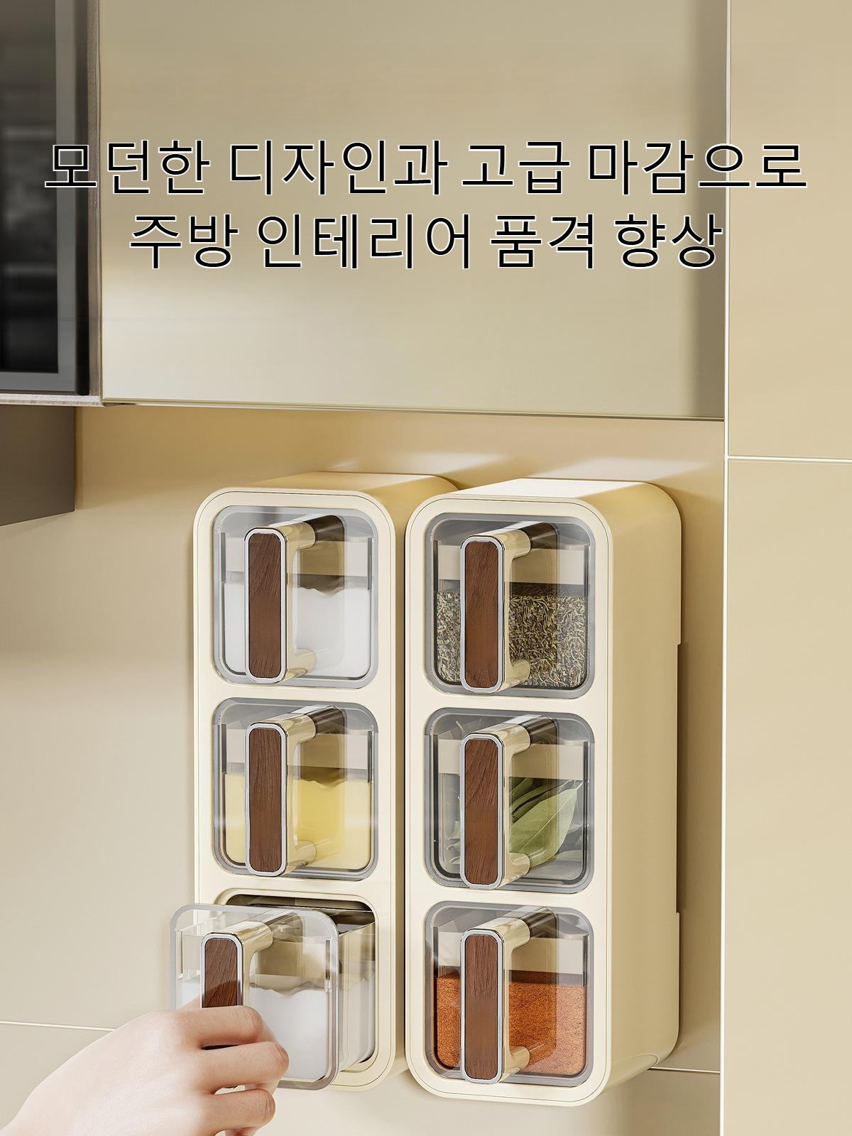 새로운 다중 칸 벽걸이 조미료통 전체 모습