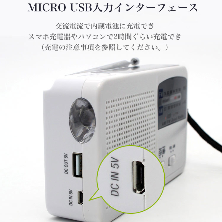 ソーラー非常用スマホ充電ラジオ