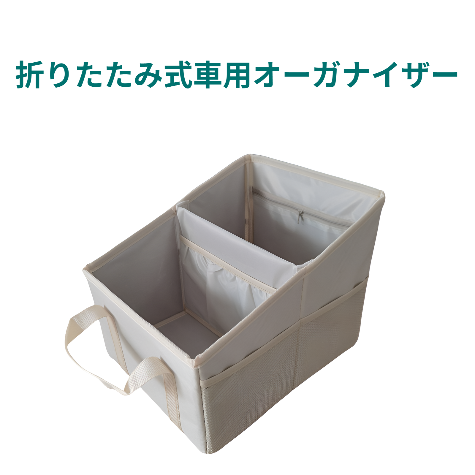 大容量カーシート収納ボックスの全体画像