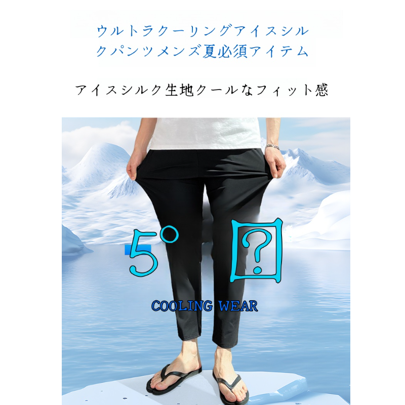 夏のメンズユースルーズストレートアイスシルクパンツ アスレチック・カジュアル・ストレートレッグ・ドローストリング・パンツ メンズ・スリムフィット・ストレートレッグ・パンツ