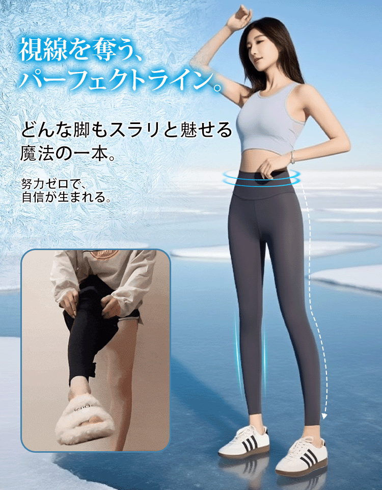 ひんやり着圧レギンス