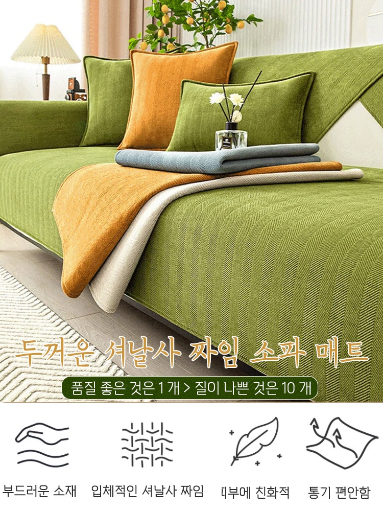 셔날사 소파 매트