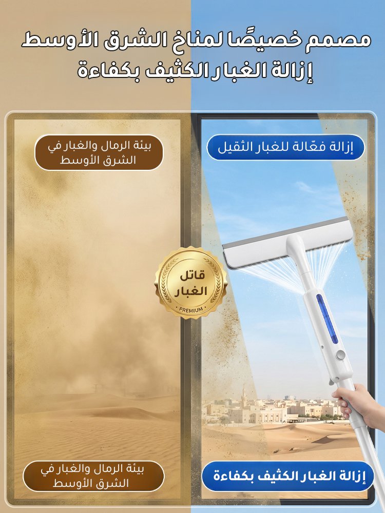 ممسحة زجاج قابلة للتمدد مع رذاذ وشريط كشط مزدوج 