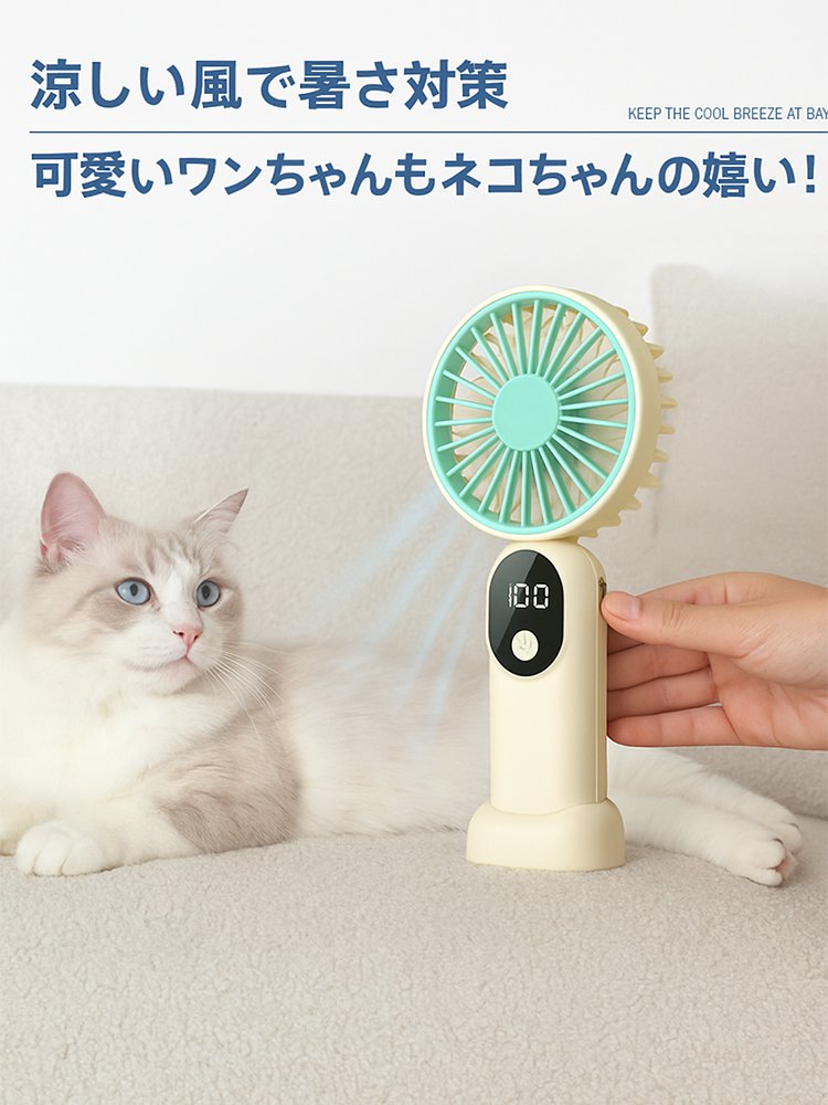 ポータブルハンディファン