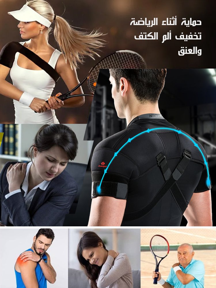 دعامة كتف مزدوجة بتهوية جيدة وحماية للكتفين