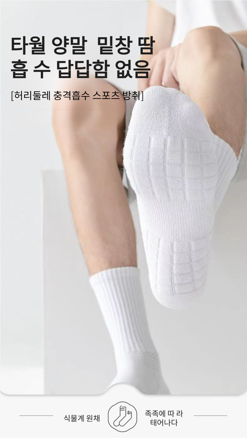 남자 두꺼운 타월 밑창 스포츠 양말 전면 이미지