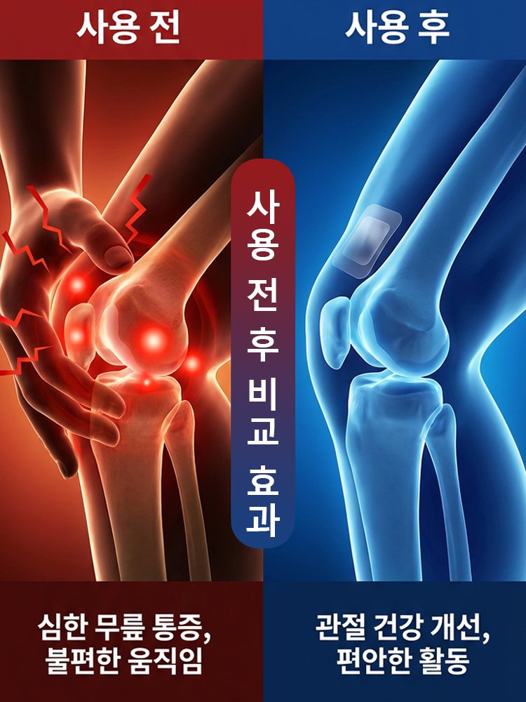【1장 통증 완화】관절 전용 패치