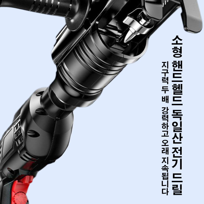 소형 핸드헬드 독일산 전기 드릴