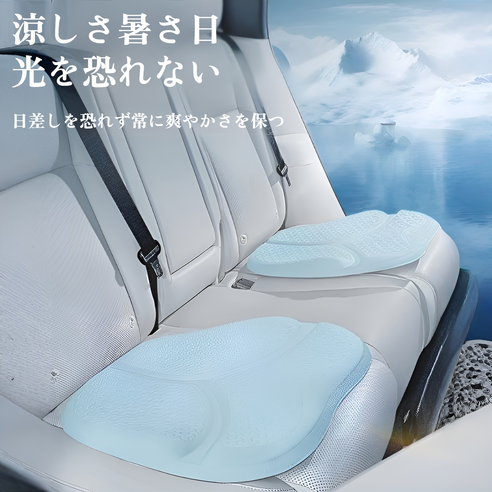 車のシートクッション 夏用ジェル ユニバーサル 四季対応 アイスシルク クールクッション シート 通気性 2024年新夏用 トラック用おならクッション