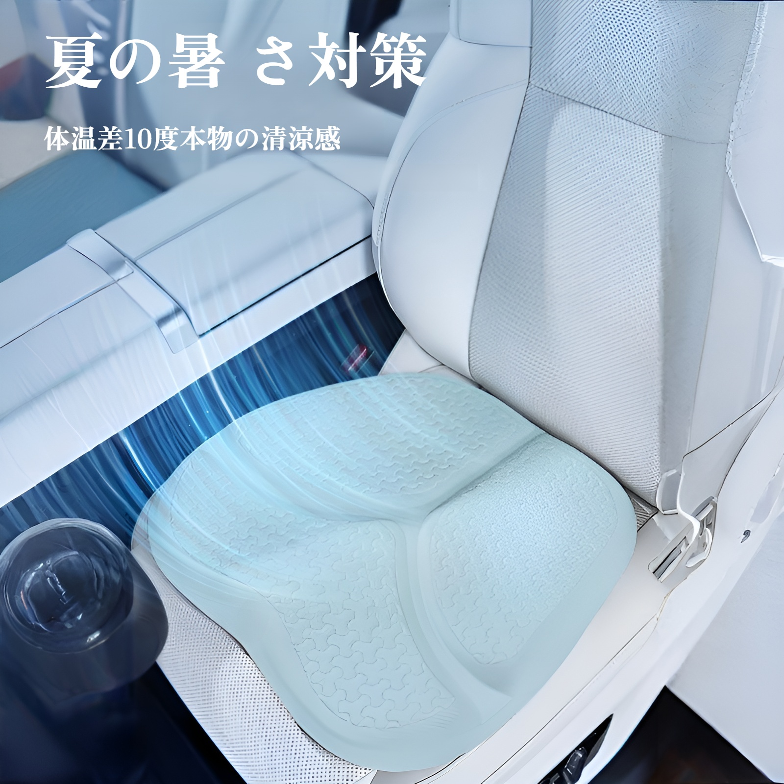 車のシートクッション 夏用ジェル ユニバーサル 四季対応 アイスシルク クールクッション シート 通気性 2024年新夏用 トラック用おならクッション