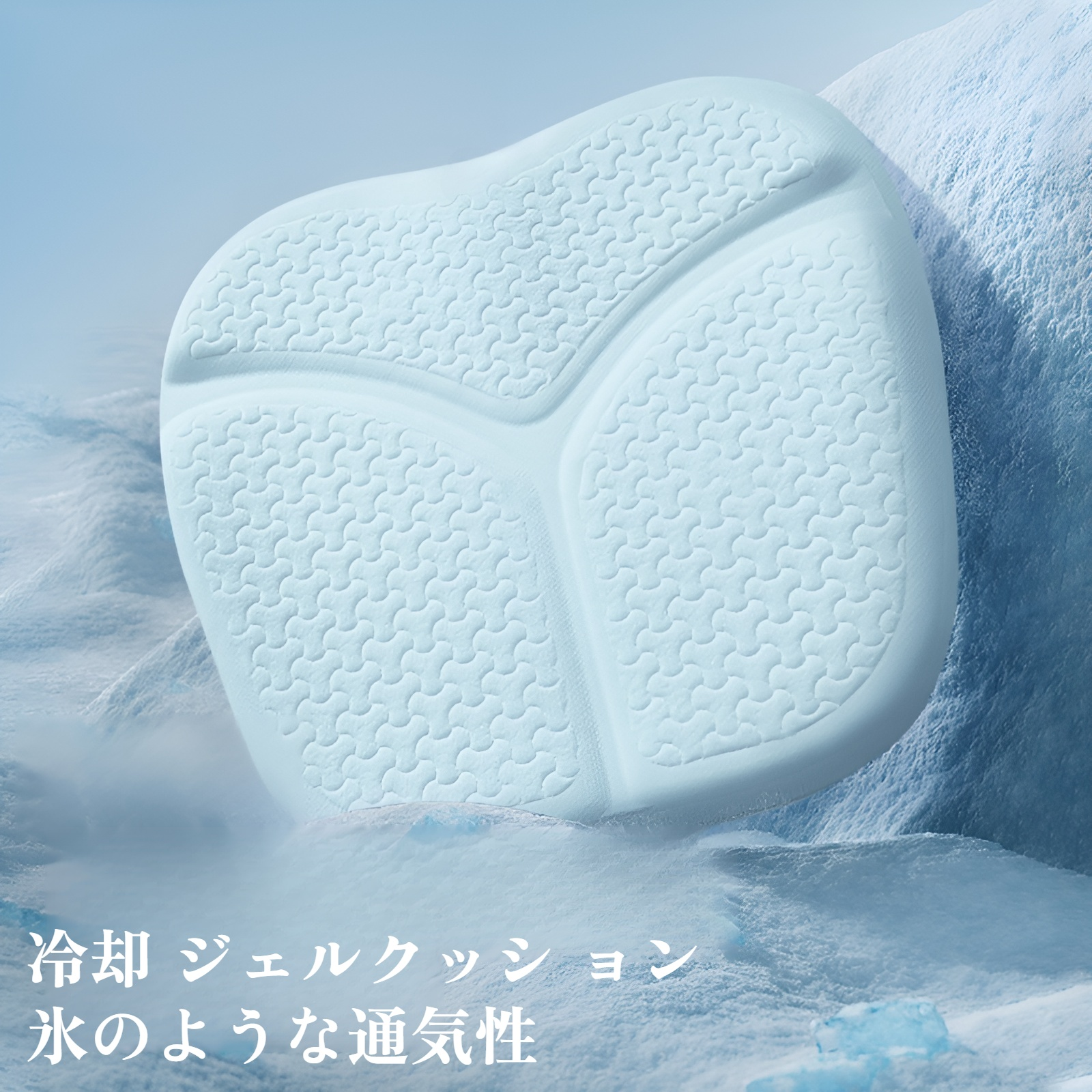 車のシートクッション 夏用ジェル ユニバーサル 四季対応 アイスシルク クールクッション シート 通気性 2024年新夏用 トラック用おならクッション