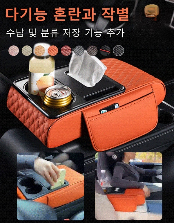 【새로운 업그레이드】차량용 5in1 암레스트 박스 매트