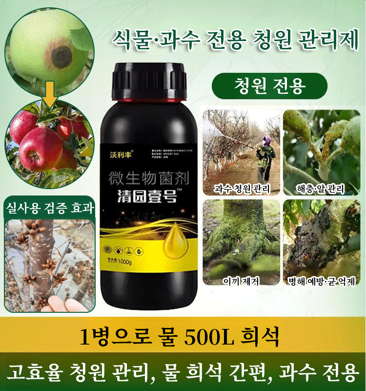 [괴물용량 500L] 지긋지긋한 해충·세균 1초 싹쓸이! 기적의 식물 만능 보호제