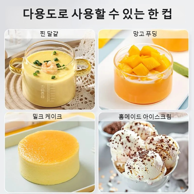 전자동 계란믹서컵 다용도 계란찜기 계란믹서 크림믹서 전자동 계란믹서컵