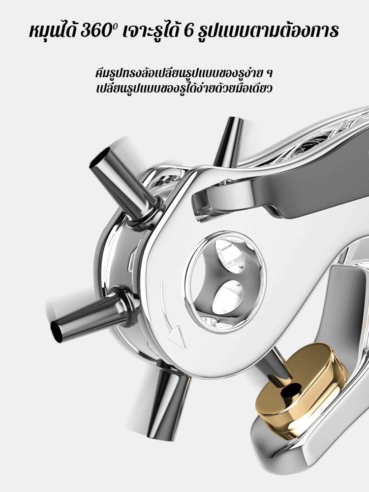 คีมเจาะรูเข็มขัด